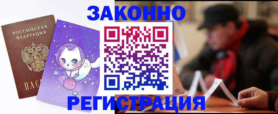 временная регистрация для школы в Ногинске