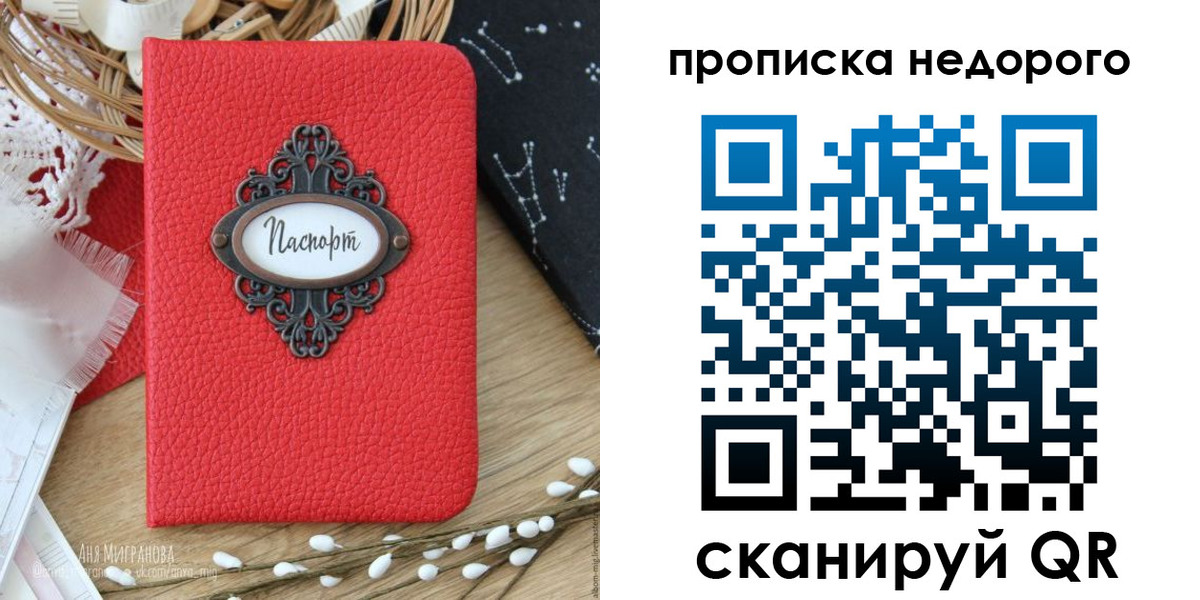 купить прописку в Ногинске