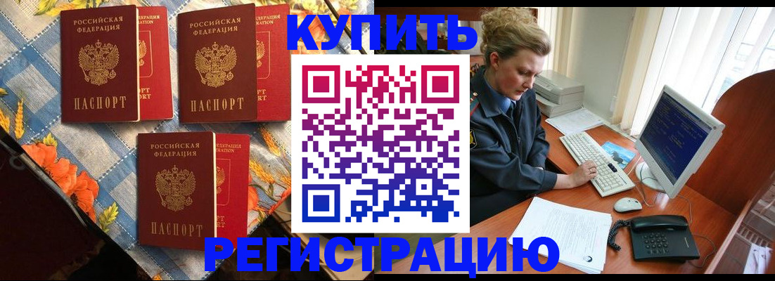 прописка 2025 в Ногинске