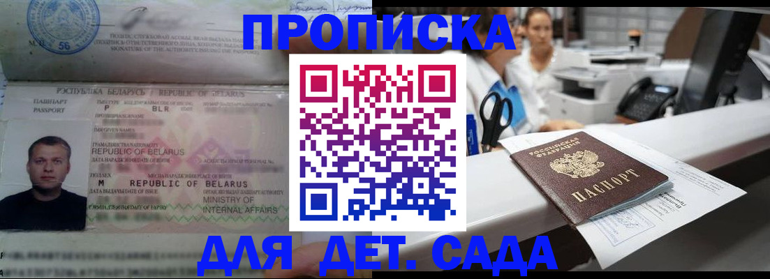 прописка в Ногинске